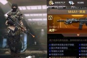 掌握荒野行动M4A1连射技巧（如何在游戏中发挥M4A1步枪的最大威力）