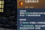 山海若木之灵进化丹材料一览（探索山海世界）