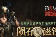 《第五人格》求生者勘探员技能效果详解（探寻真相）