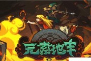 《地牢冲刺RPG》攻略大全（打造最强角色指南）