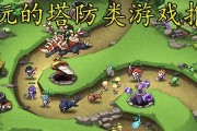 方块人塔防——简约系塔防游戏的盛宴（打造无限创意的热血游戏新世界）