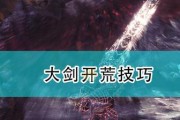 《狂野之心》石笋滑翔鼠打怪物弱点攻略（冒险者必看）