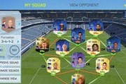 FIFA15实用防守技巧（提高胜率）