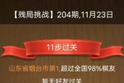 《天天象棋残局挑战217期通关步骤详细解析》（一步步攻克217期残局）