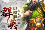 《三国群英传7》游戏（揭秘无限刷神仙与神兽的方法与策略）