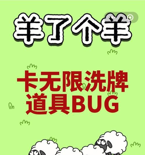 《羊了个羊无限道具获得方法大揭秘》（用最简单的方法获取无限道具）