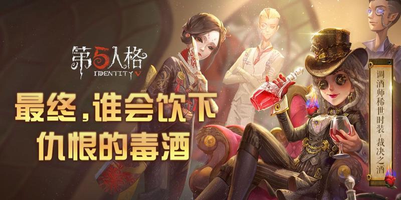 《第五人格酒心巧克力角色介绍及使用技巧》（掌握角色属性与技能）