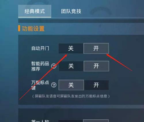 如何设置和平精英超体对抗技能键位（打造更高效的游戏操作体验）