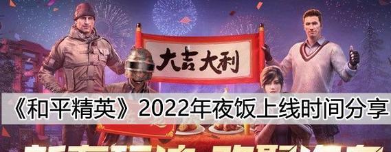 和平精英周年庆活动上线日期公布（玩家期待已久）