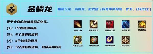 S7图奇阵容装备攻略（云顶之弈S7最强图奇阵容装备详解）