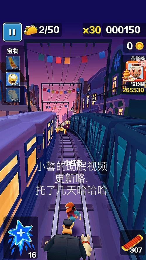 地铁跑酷宝物攻略（以游戏为主）