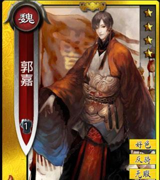 《三国杀传奇》游戏武将郭嘉详解（天才谋士郭嘉带你征战乱世）