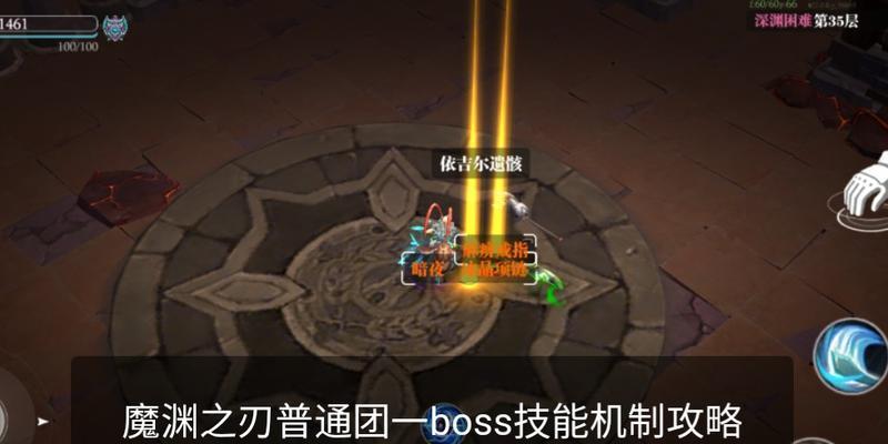 《魔渊之刃噩梦30boss打法攻略》（掌握关键技巧轻松击败噩梦30boss）