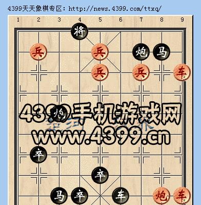 挑战217期天天象棋残局通关攻略（战胜难题）