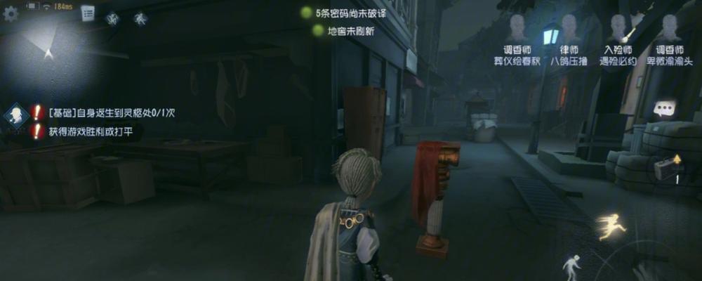 《第五人格》新手入门指南（从了解规则到掌握技巧）