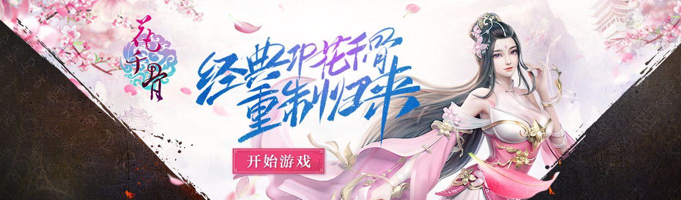 《花千骨》游戏重置版回收装备功能介绍（以游戏为主）