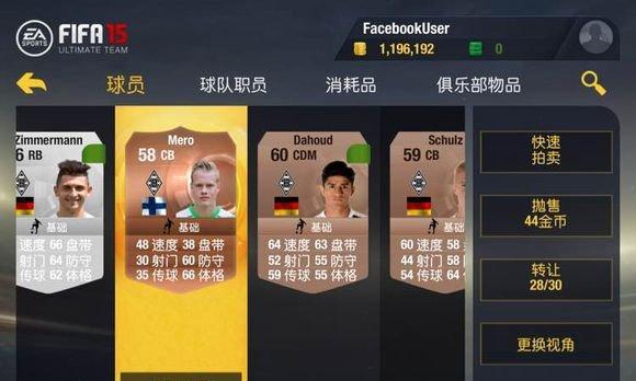 找到FIFA15存档位置的方法（通过游戏本身和电脑文件夹两种方式轻松操作）