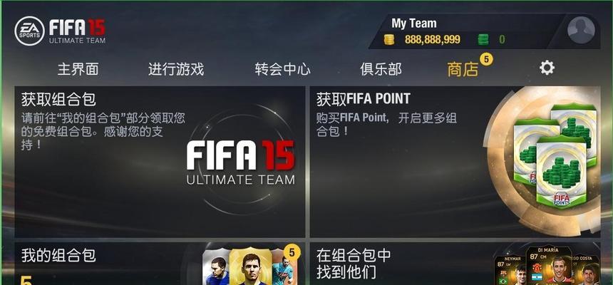 FIFA15实用防守技巧（提高胜率）