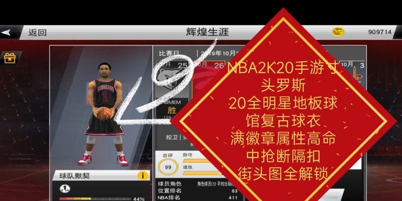 NBA2K20徽章详解（如何获取和利用徽章）