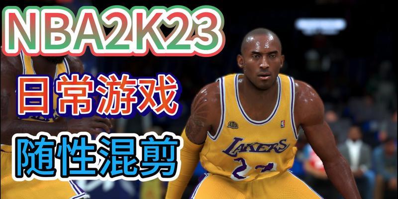 《NBA2k12》键盘操作设置说明（打造顶尖NBA游戏体验）