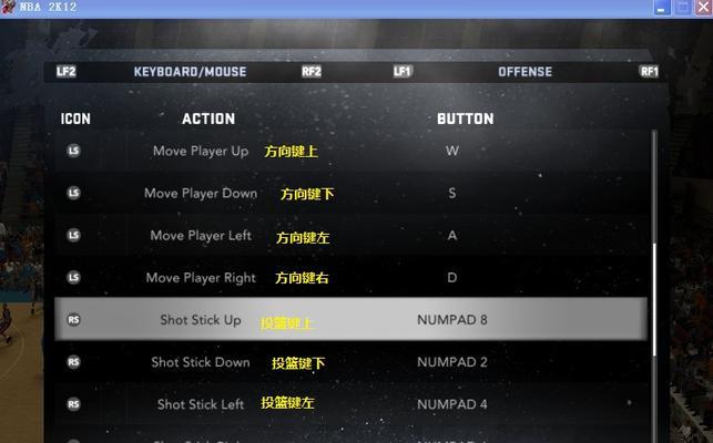 《NBA2k12》键盘操作新手教程（掌握键盘操作）