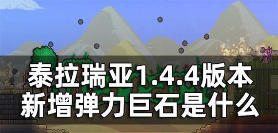 泰拉瑞亚陷阱有哪些种类？如何有效利用它们？