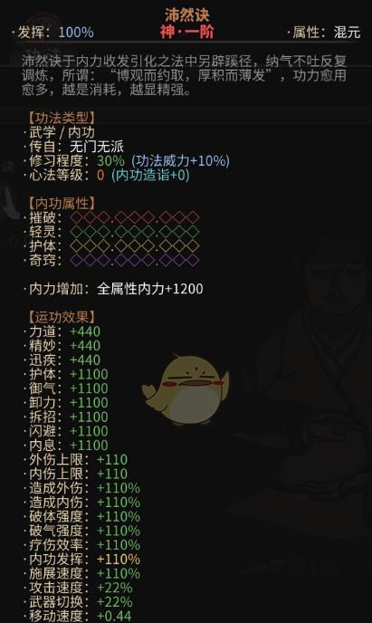 太吾绘卷内力有何作用？内力属性特点是什么？